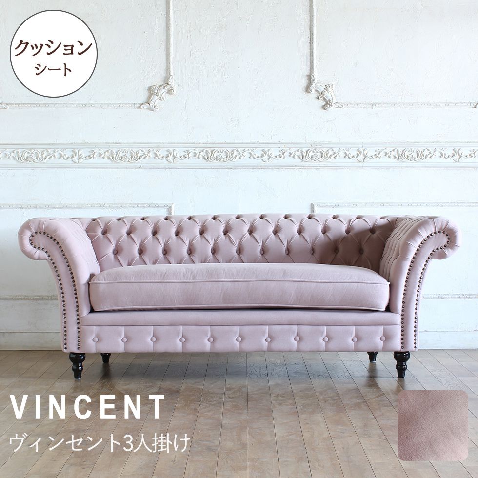 VINCENT ヴィンセント 英国チェスターフィールド様式3人掛けソファ Vincent(ヴィンセント)シリーズ 3人掛け チェスターフィールド クラブ