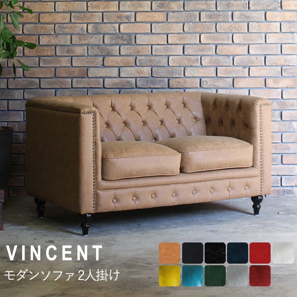 Vincent(ヴィンセント)シリーズ 2人掛け モダンソファ チェスター