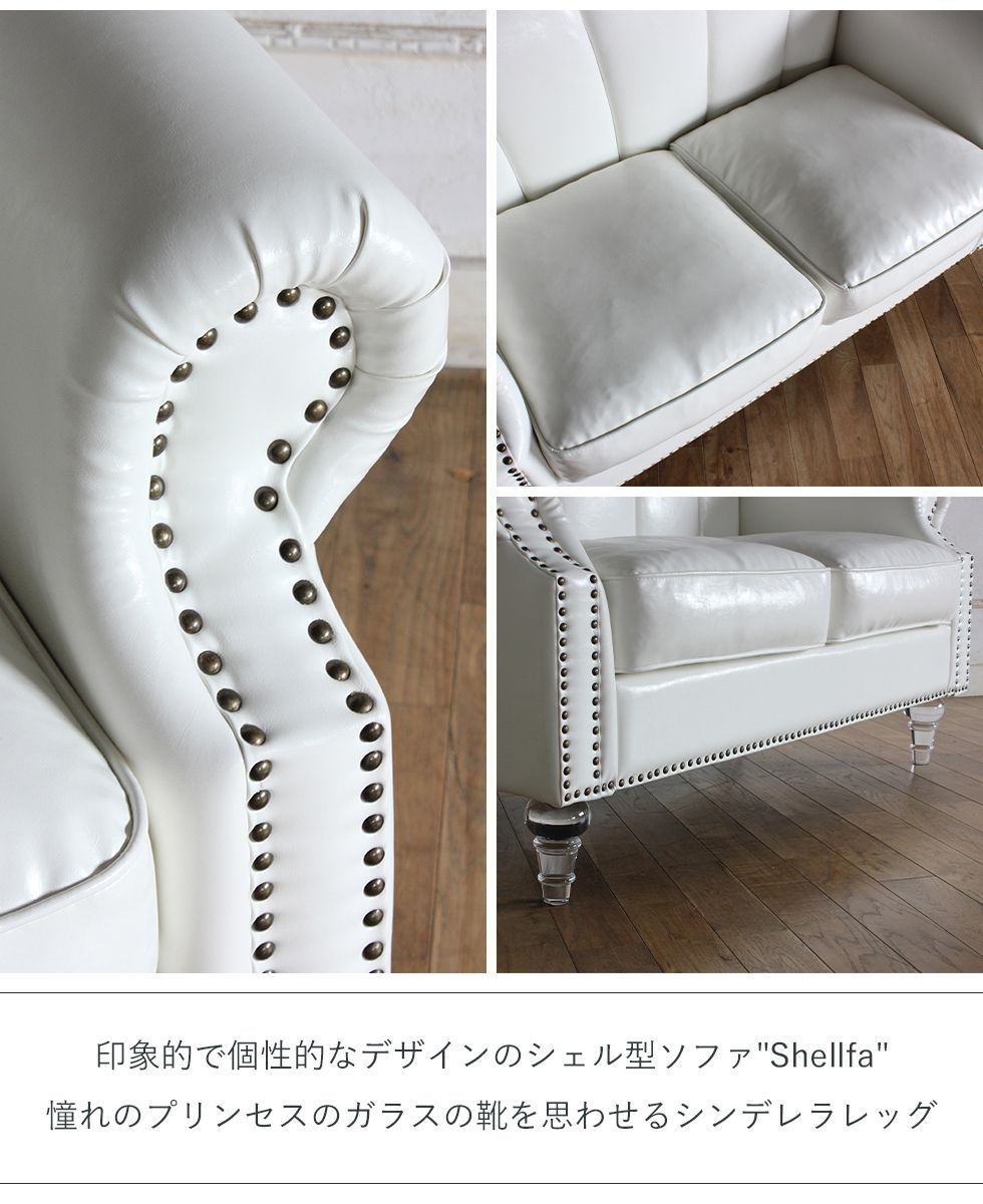シェル型ソファ 