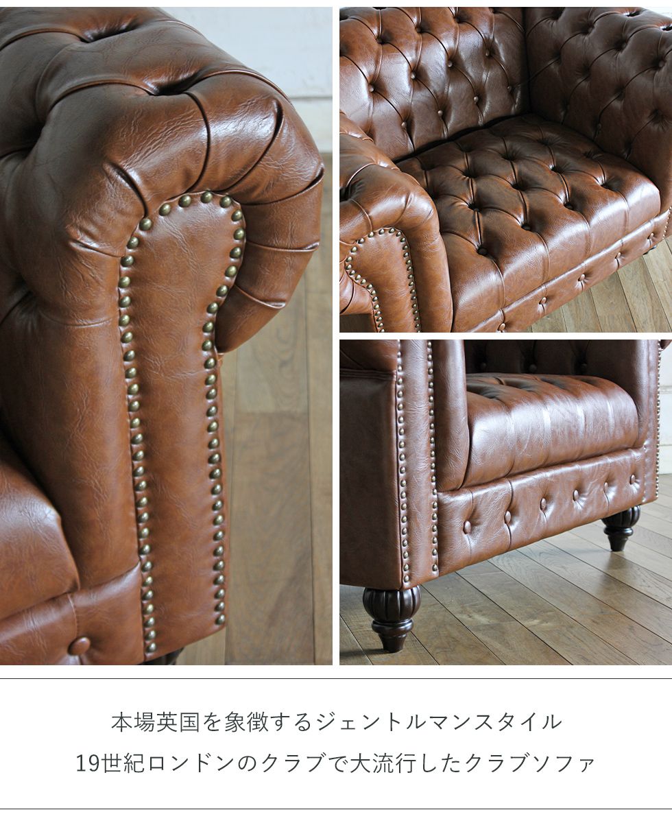 送料無料 チェスターフィールド ヴィンテージ レトロ ソファ 1.5人掛け