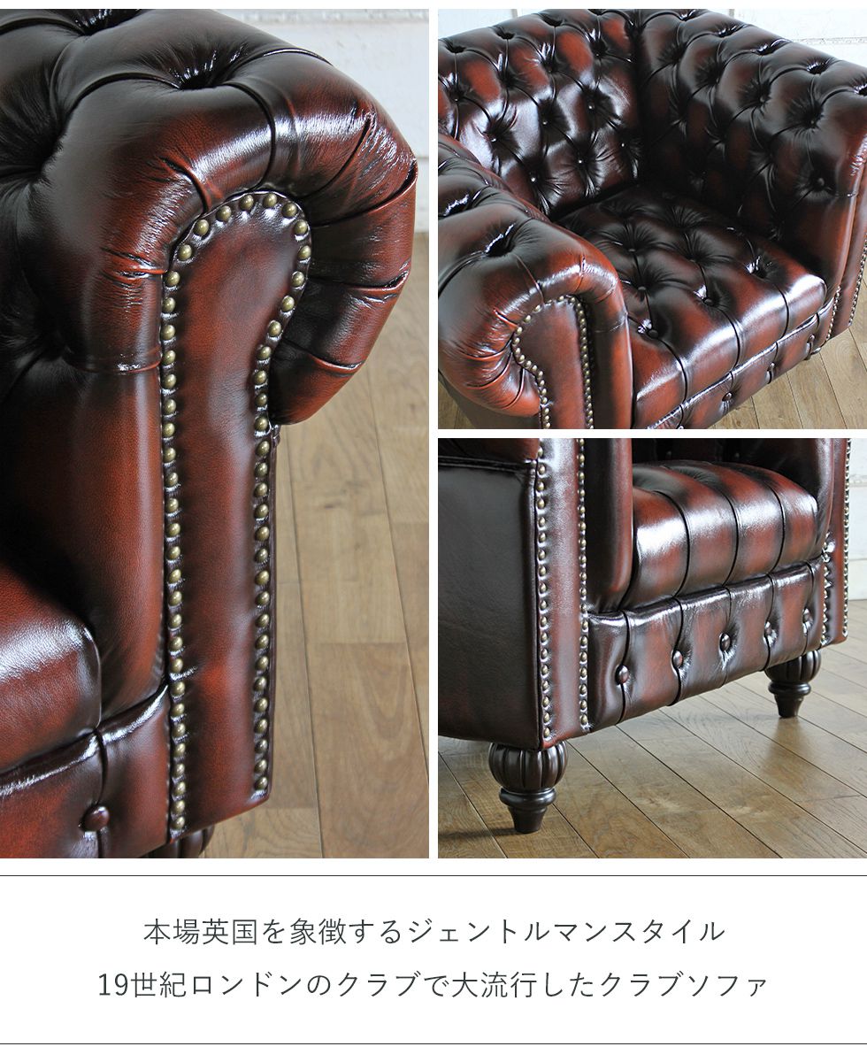 送料無料 チェスターフィールド ヴィンテージ レトロ ソファ 1人掛け