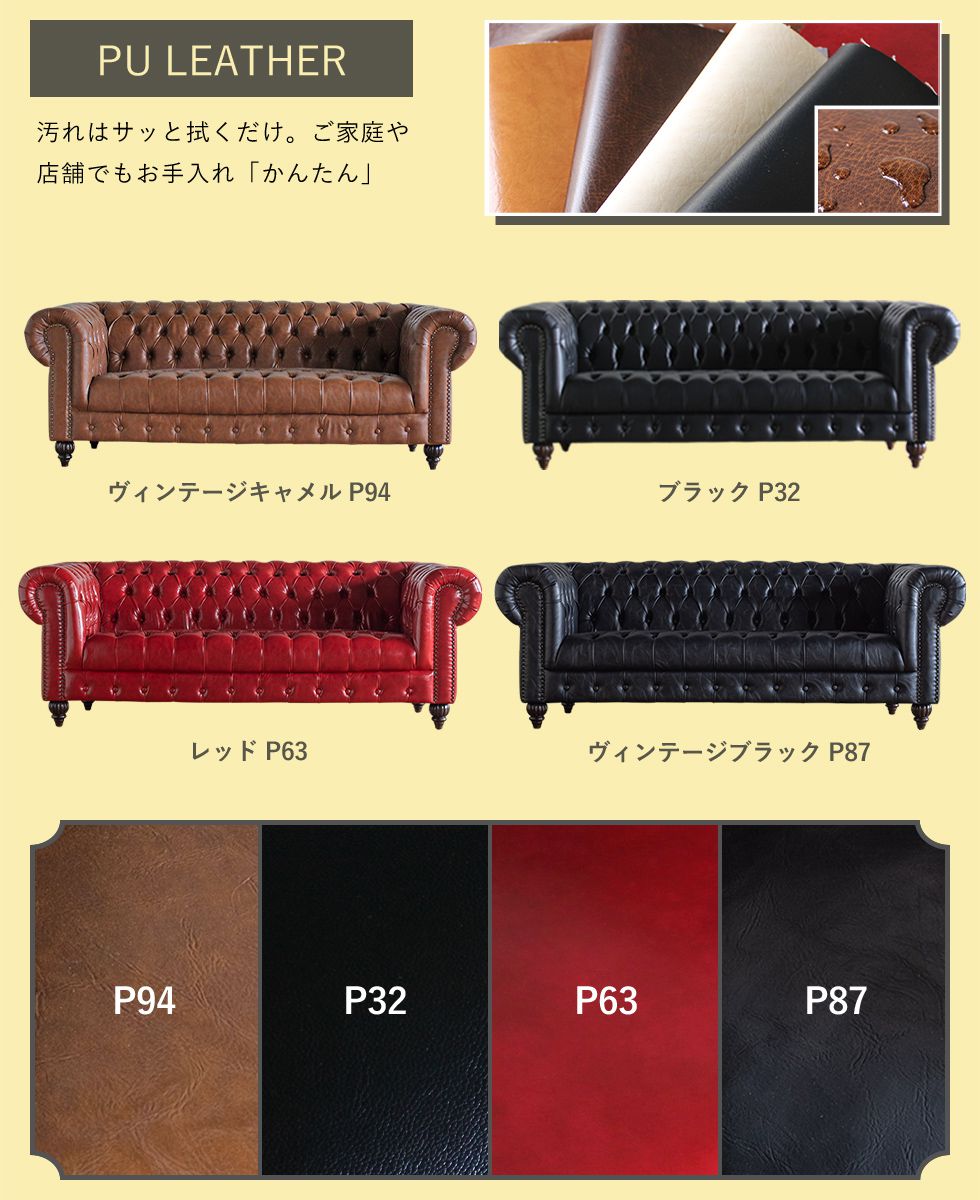 送料無料 Clubman(クラブマン)シリーズ 3人掛けソファ チェスター