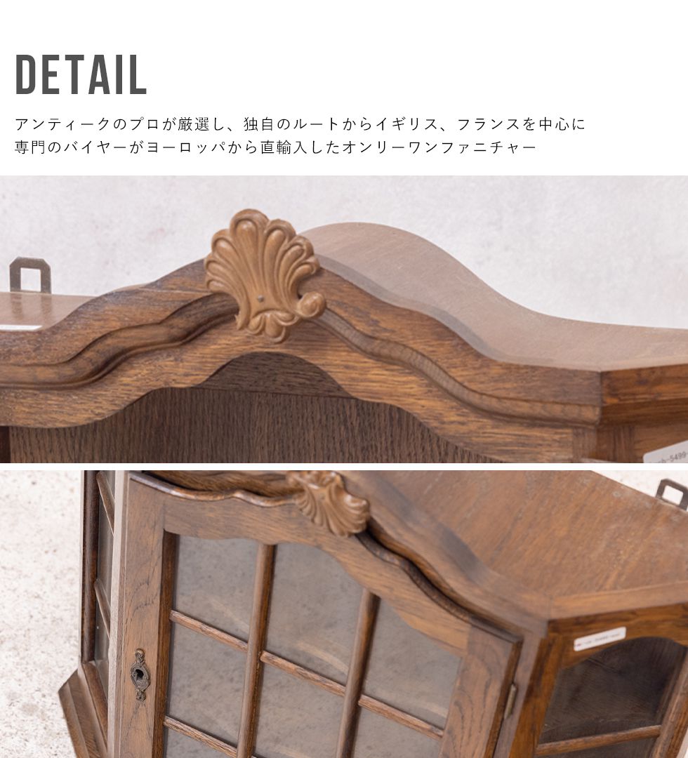送料無料 アンティーク家具 安い 棚 ウォールキャビネット おしゃれ