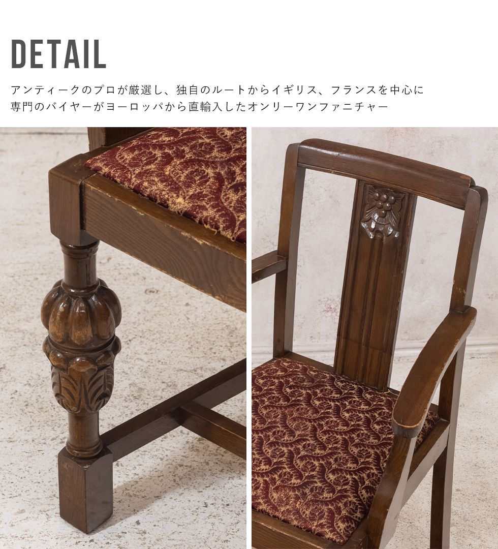 送料無料 アンティーク家具 安い 椅子 アームチェア イギリス 送料無料 アンティーク家具 安い 椅子 アームチェア イギリス