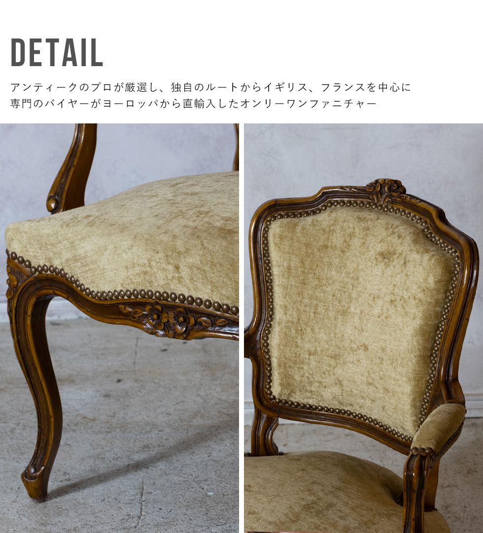 送料無料 アンティーク家具 安い 椅子 アームチェア ビンテージ レトロ