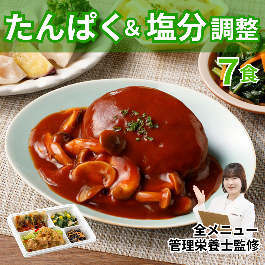 腎臓病食 たんぱく制限 減塩 冷凍弁当 冷凍 弁当 たんぱく質