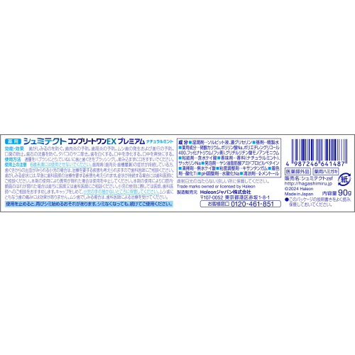 Haleon 薬用シュミテクト コンプリートワ...の詳細画像1