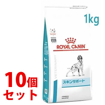 セット販売》 ロイヤルカナン 犬用 スキンサポート ドライ (1kg)×10個