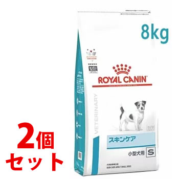 《セット販売》 ロイヤルカナン 犬用 スキンケア 小型犬用 S ドライ (8kg)×2個セット ドッグフード 食事療法食 ROYAL CANIN :10156294:ドラッグストアウェルネス