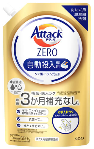 花王 アタックZERO 自動投入専用 (650g) 洗濯用合成洗剤 洗たく用超