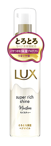 ユニリーバ ラックス スーパーリッチシャイン モイスチャー とろとろ保湿ヘアオイル (75mL) 洗い流さないトリートメント LUX