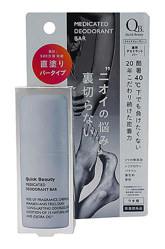 【新品・未開封】リベルタ クイックビューティ 薬用デオドラントバー　×5本 QB（クイックビューティー） 薬用デオドラントバー 20g リベルタ
