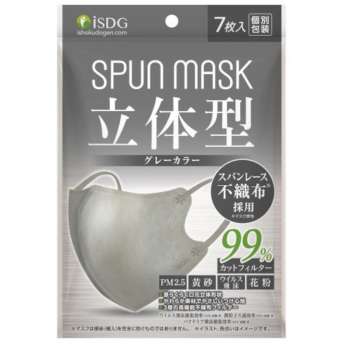 医食同源ドットコム isDG 立体型スパンレース不織布カラーマスク グレー (7枚) 個別包装 SPUN MASK｜wellness-web