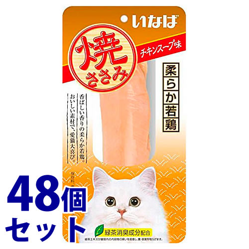 セット販売》 いなばペットフード 焼ささみ チキンスープ味 (1本)×48個