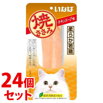 セット販売》 いなばペットフード 焼ささみ チキンスープ味 (1本)×24個