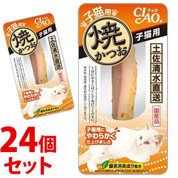 《セット販売》　いなばペットフード CIAO チャオ 焼かつお 子猫用 (1本)×24個セット キャットフード 猫用おやつ