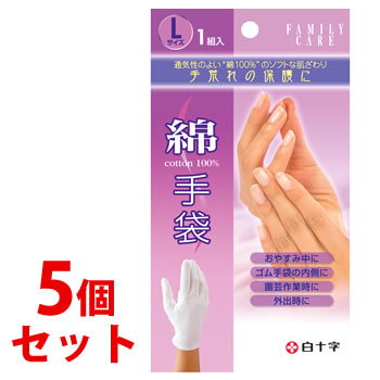 《セット販売》　白十字 ファミリーケア FC 綿手袋 Lサイズ (1組入)×5個セット 綿100％
