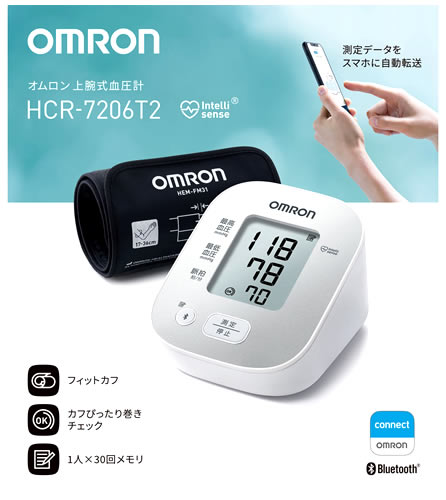 オムロン 上腕式血圧計 HCR-7206T2 (1台) 管理医療機器 - 健康管理、計測計