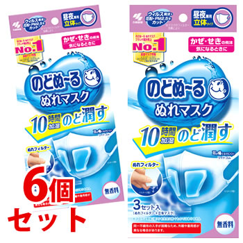 《セット販売》　小林製薬 のどぬ〜る ぬれマスク 昼夜兼用 立体タイプ 無香料 (3セット)×6個セット｜wellness-web