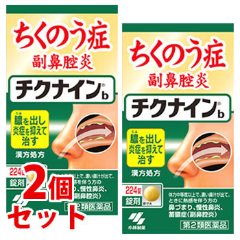 【第2類医薬品】《セット販売》　小林製薬 チクナインb (224錠)×2個セット 蓄膿症 副鼻腔炎 慢性鼻炎