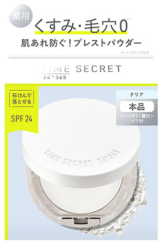 msh タイムシークレット ミネラル 薬用プレストクリアベール SPF24 (11g) フェイスパウダー TIME SECRET　医薬部外品