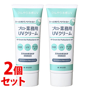 充実の品 プロ・業務用 ヤーマン セット販売》 UVクリーム PA++++ SPF50+ 日焼け止め