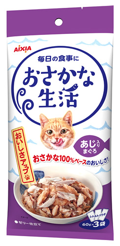 アイシア おさかな生活 あじ入りまぐろ (60g×3袋) キャットフード レトルト パウチ｜wellness-web