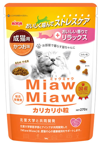 アイシア ミャウミャウ カリカリ小粒 かつお味 (270g) キャットフード ドライ 成猫用総合栄養食 MiawMiaw