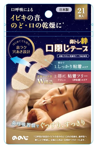 ののじ 鼻トレ絆 (21枚) 口閉じテープ 鼻呼吸用テープ いびき対策グッズ｜wellness-web