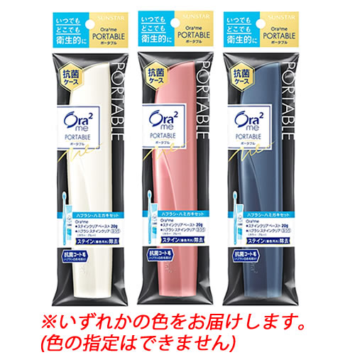 サンスター オーラツーミー ポータブル (1セット) Ora2 me　医薬部外品｜wellness-web