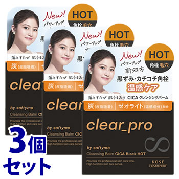 《セット販売》　コーセーコスメポート ソフティモ クリアプロ クレンジングバーム CICA ブラックホット (90g)×3個セット メイク落とし 角栓 毛穴　送料無料｜wellness-web