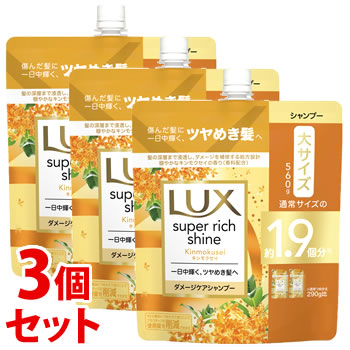 《セット販売》　ユニリーバ ラックス スーパーリッチシャイン キンモクセイ ダメージケアシャンプー つめかえ用 (560g)×3個セット 詰め替え用 金木犀 LUX｜wellness-web