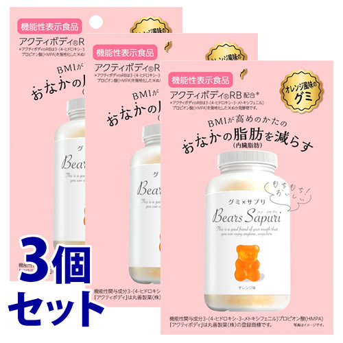 《セット販売》　ベアーズサプリ オレンジ味 (60g)×3個セット サプリメント グミ 機能性表示食品　※軽減税率対象商品｜wellness-web