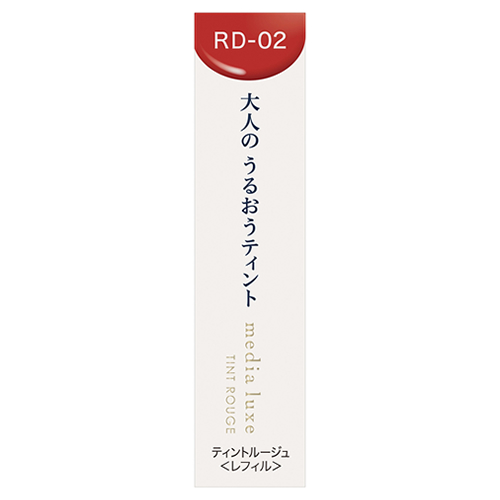 カネボウ メディア リュクス ティントルージュ RD-02 ほほえみの赤 レフィル (3.1g) 口紅 media luxe