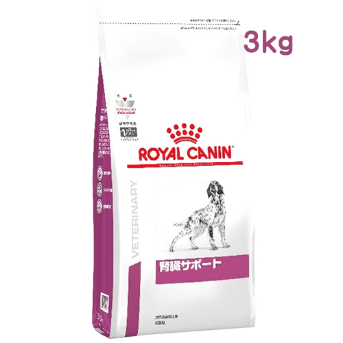 ロイヤルカナン 犬用 腎臓サポート ドライ (3kg) ドッグフード 食事療法食 ROYAL CANIN｜wellness-web