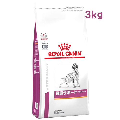 ロイヤルカナン 犬用 腎臓サポート セレクション ドライ (3kg) ドッグフード 食事療法食 ROYAL CANIN