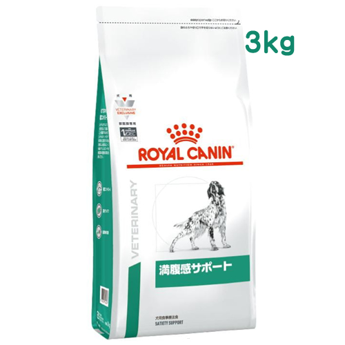 ロイヤルカナン 犬用 満腹感サポート ドライ (3kg) ドッグフード 食事療法食 ROYAL CANIN