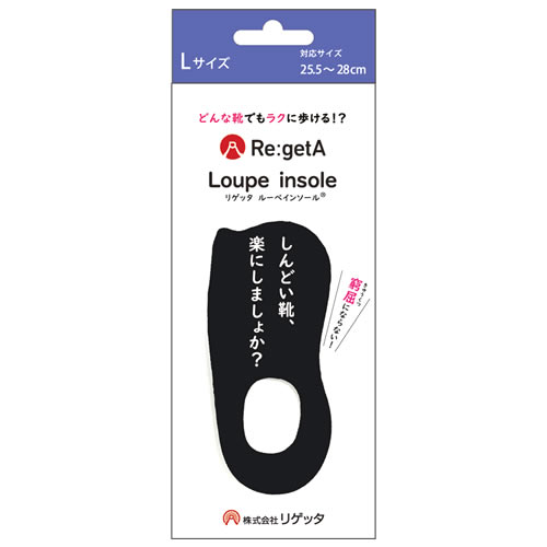リゲッタ ルーペインソール Lサイズ 25.5-28cm (1足) 中敷き 水洗いOK Re:getA | ブランド登録なし