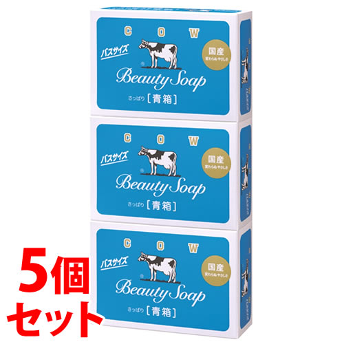 セット販売》 牛乳石鹸 カウブランド 青箱 バスサイズ (130g×3個)×5個