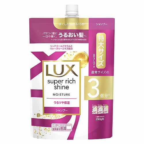 ユニリーバ ラックス スーパーリッチシャイン モイスチャー 保湿シャンプー つめかえ用 (870g) 詰め替え用 LUX