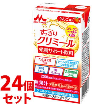 《セット販売》　森永乳業 エンジョイ すっきりクリミール りんご味 (125mL)×24個セット 栄養機能食品 亜鉛 銅　※軽減税率対象商品　送料無料｜wellness-web