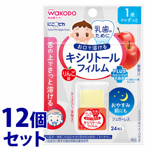 《セット販売》　和光堂 にこピカ キシリトールフィルム りんご味 1歳からずっと (24枚入)×12個セット 乳歯ケア　送料無料　※軽減税率対象商品