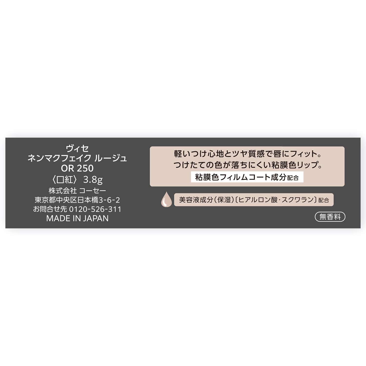 コーセー ヴィセ ネンマクフェイク ルージュ OR250 海星の恋心 (3.8g) 口紅 VISEE｜wellness-web｜03