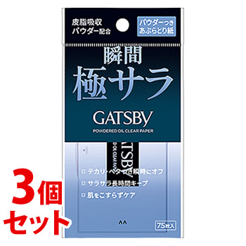 《セット販売》　マンダム ギャツビー パウダーつきあぶらとり紙 (75枚)×3個セット 化粧用雑貨 メンズ 男性用 GATSBY｜wellness-web