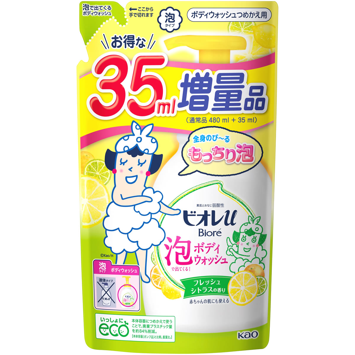 花王 ビオレu 泡で出てくるボディウォッシュ フレッシュシトラスの香り つめかえ用 (515mL) 詰め替え用 増量品 ボディウォッシュ ボディソープ｜wellness-web