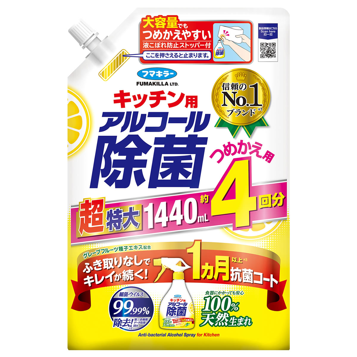 フマキラー キッチン用 アルコール除菌スプレー つめかえ用 (1440mL) 詰め替え用｜wellness-web