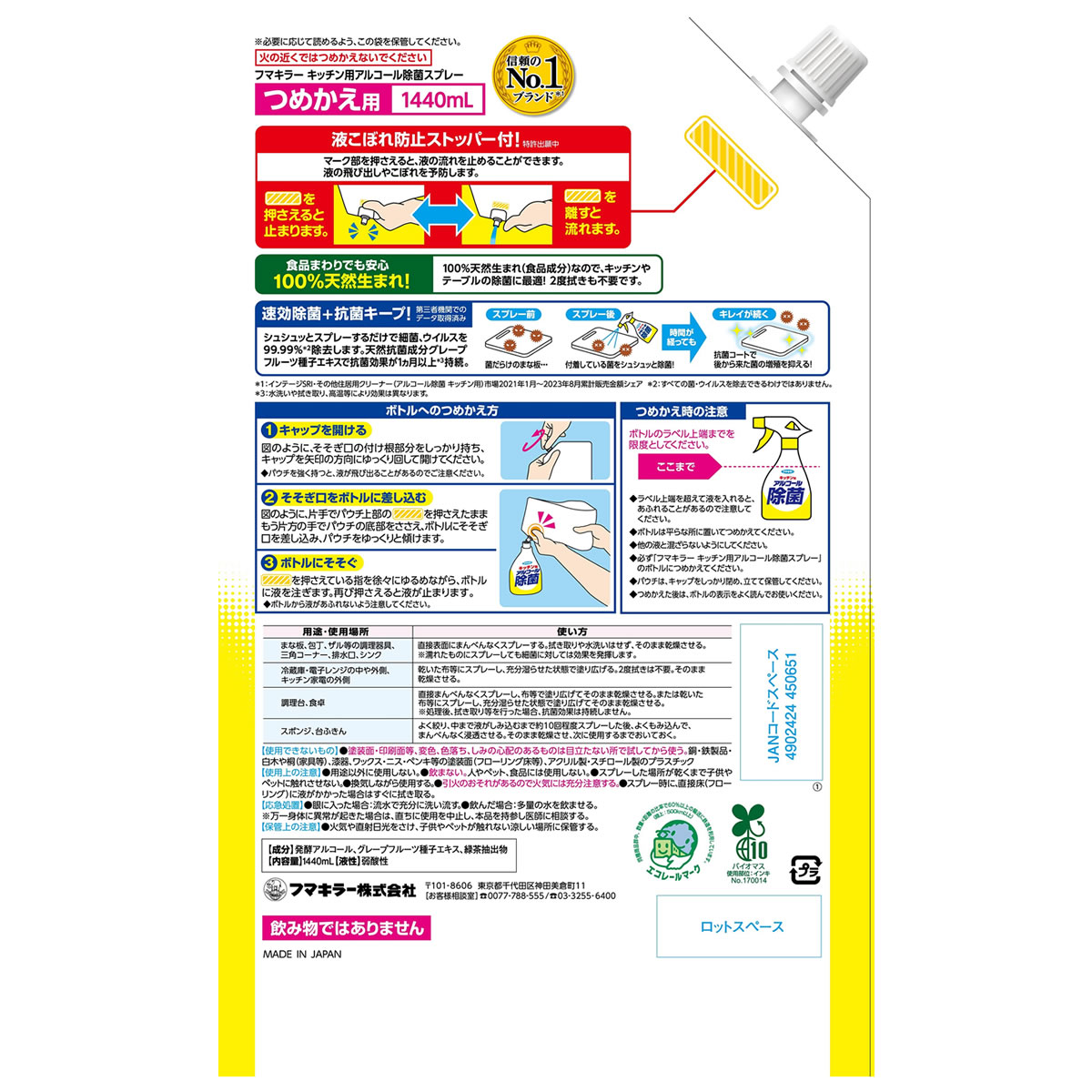 フマキラー キッチン用 アルコール除菌スプレー つめかえ用 (1440mL) 詰め替え用｜wellness-web｜02