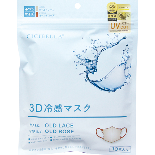 シシベラ 3D 冷感マスク オールドレース ふつうサイズ (10枚) CICIBELLA｜wellness-web