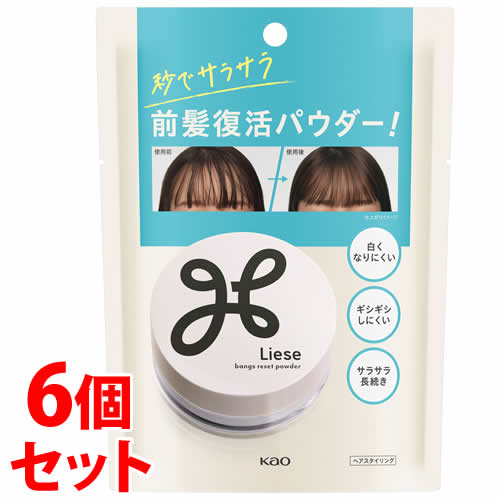 Yahoo! Yahoo!ショッピング(ヤフー ショッピング)《セット販売》　花王 リーゼ サラサラ前髪復活パウダー （5g）×6個セット ヘアスタイリング剤　送料無料