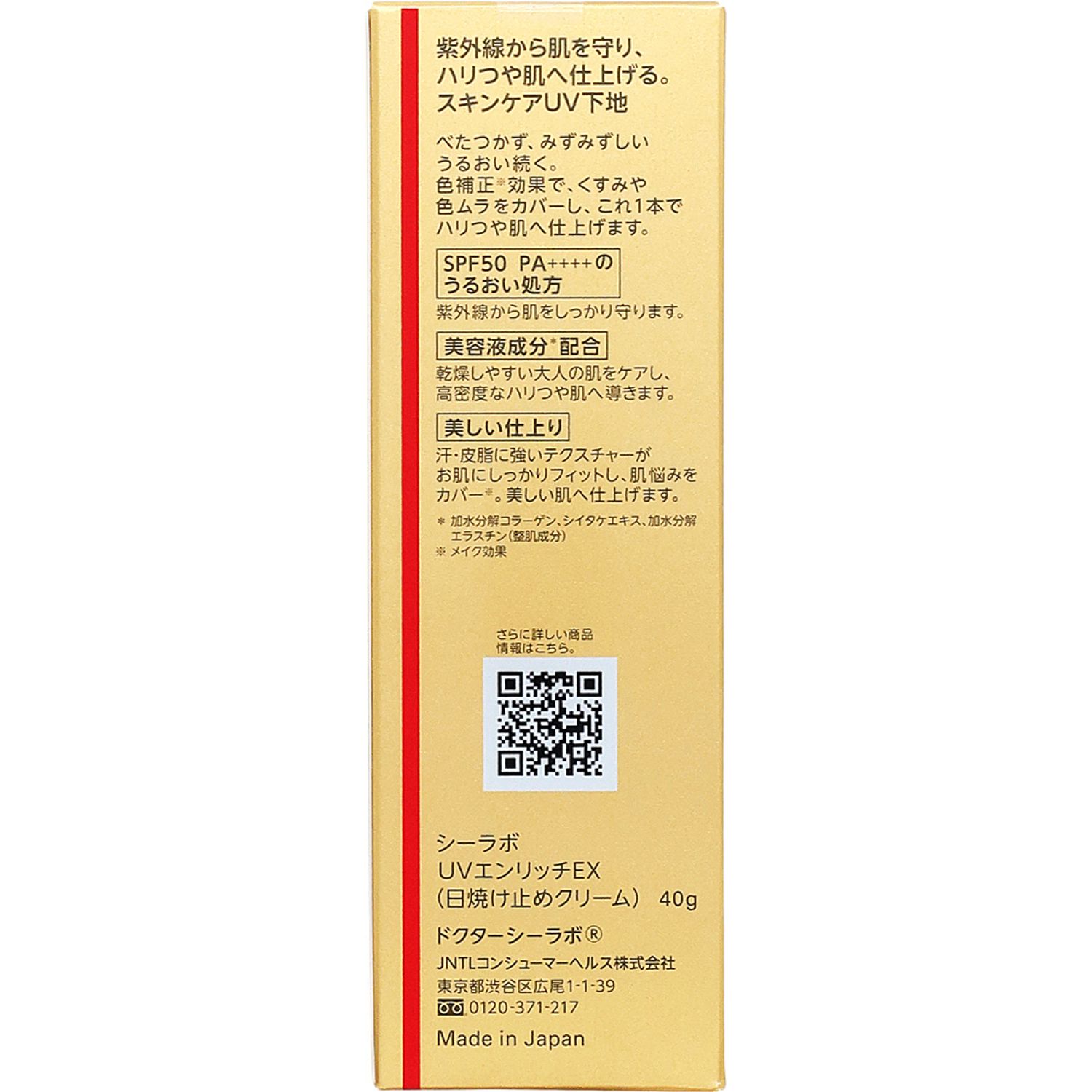 ドクターシーラボ UV＆BRIGHT エンリッチリフトEX (40g) SPF50 PA++++